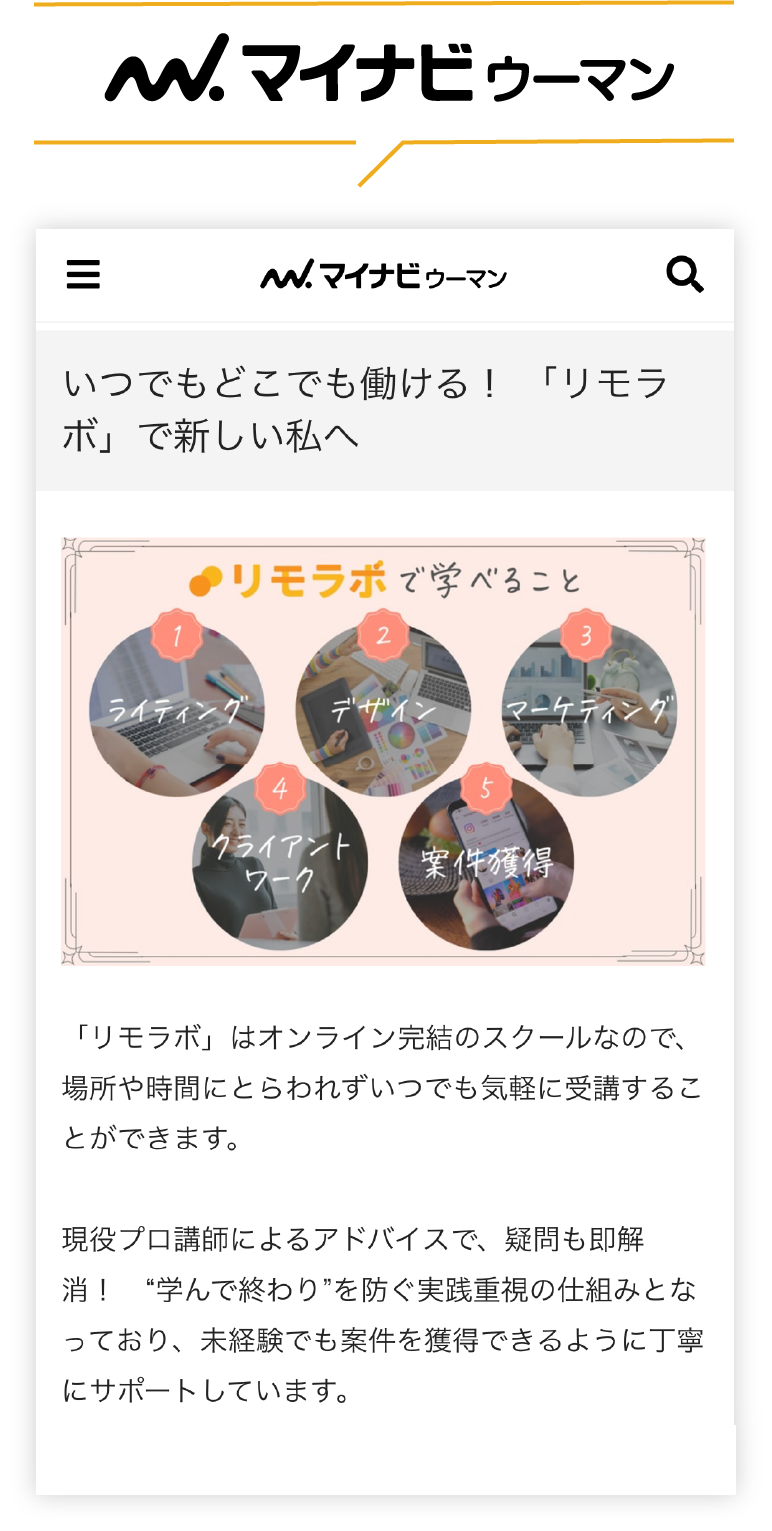 マイナビウーマン